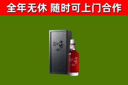 孝感回收山崎洋酒